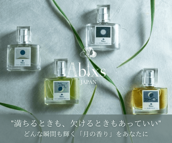 アブラクサス MOON EAU 使用感と効果を徹底レビュー