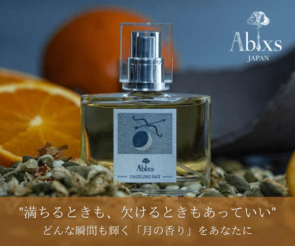 アブラクサス MOON EAU 使用感と効果を徹底レビュー