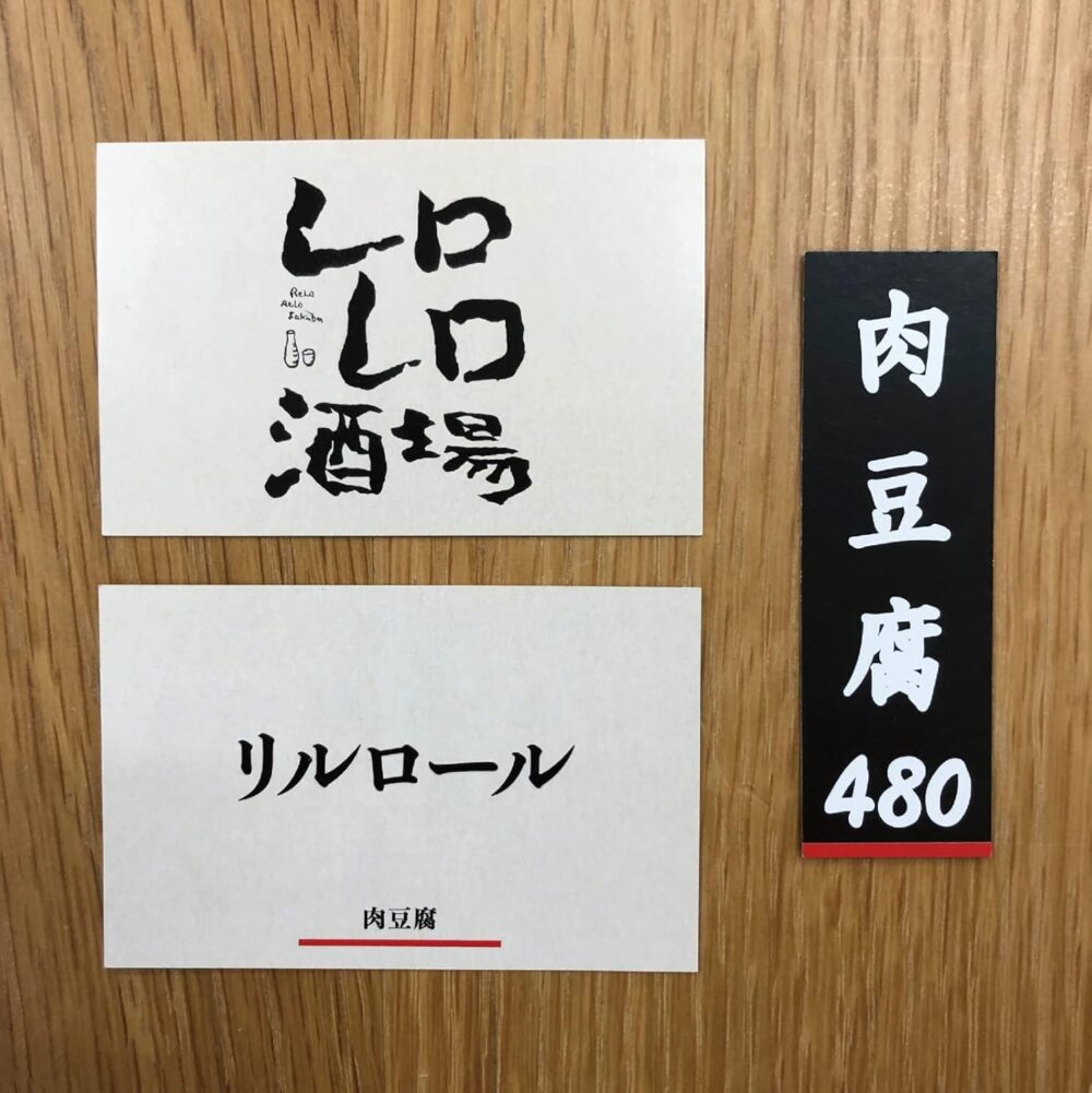 レロレロ酒場：大人のための酔っ払いかるたで楽しい夜を