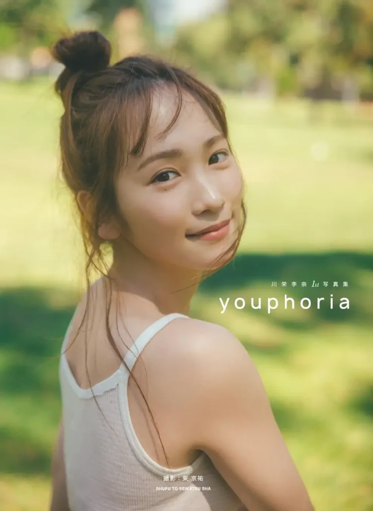 川栄李奈1st写真集youphoria魅力総まとめ！3種カバーを徹底紹介