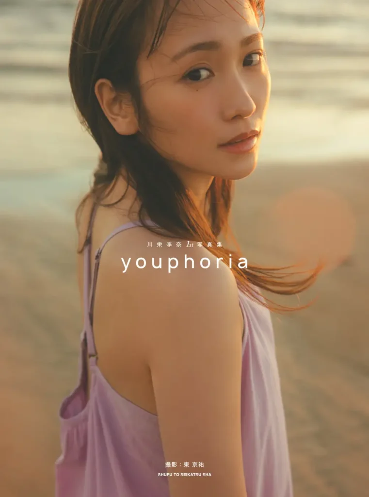 川栄李奈1st写真集youphoria魅力総まとめ！3種カバーを徹底紹介